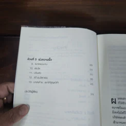 สร้างธุรกิจที่ยิ่งใหญ่ต้องเริ่มตอนที่ไม่พร้อม - Eric Ries (อีริก รีส์) รูปที่ 8