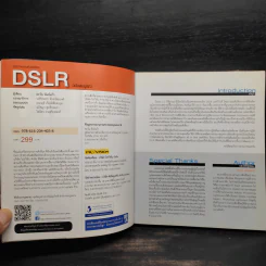 คู่มือถ่ายภาพด้วยกล้อง DSLR ฉบับสมบูรณ์ - ตะวัน พันธ์แก้ว รูปที่ 5