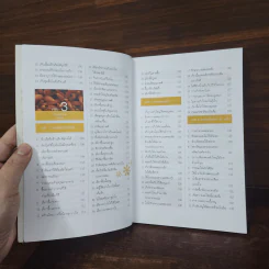 เคล็ดลับ 412 วิธี อยู่ดีมีสุข ฉบับครัวเรือน - กัญญารัตน์ จิราสวัสดิ์, นฤมล สุวรรณอ่อน รูปที่ 11