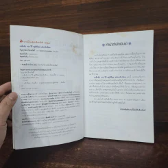 เคล็ดลับ 412 วิธี อยู่ดีมีสุข ฉบับครัวเรือน - กัญญารัตน์ จิราสวัสดิ์, นฤมล สุวรรณอ่อน รูปที่ 7
