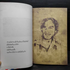 บุกคนสำคัญ - นิ้วกลม รูปที่ 7