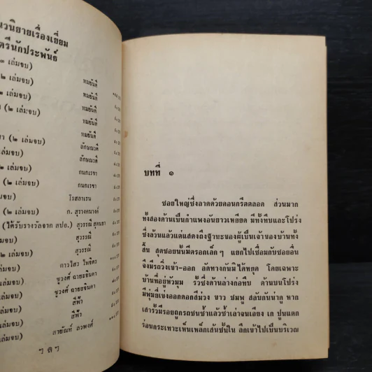 พ่อปลาไหล 2 เล่มจบ - กนกเรขา รูปที่ 7