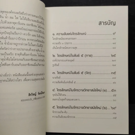 ไตรลักษณ์ในควอนตัม - สิรวิชญ์ รัตน์จินดา รูปที่ 6