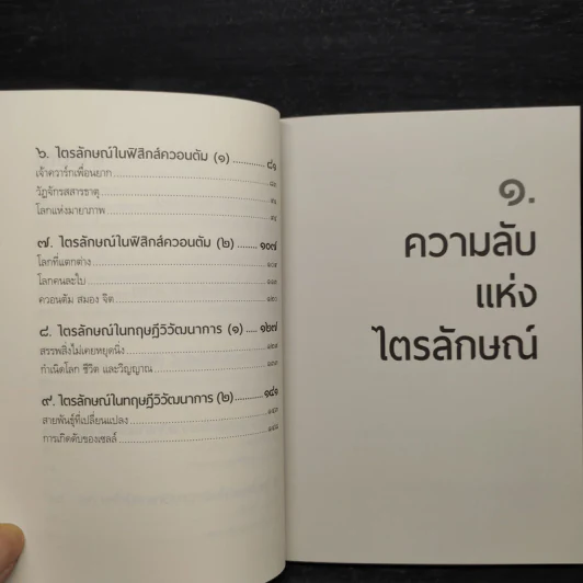 ไตรลักษณ์ในควอนตัม - สิรวิชญ์ รัตน์จินดา รูปที่ 7