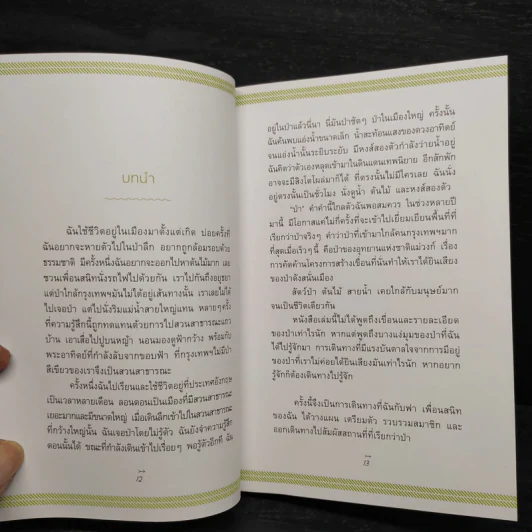 เดินไปหาความสุข - Koob รูปที่ 8
