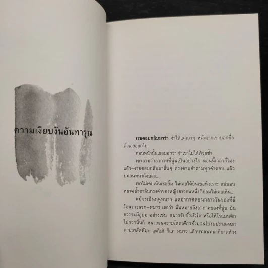 the otherness ความฝันของคนอื่น - ฆนาธร ขาวสนิท รูปที่ 6