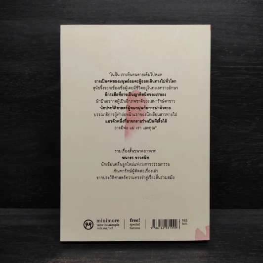 the otherness ความฝันของคนอื่น - ฆนาธร ขาวสนิท รูปที่ 2
