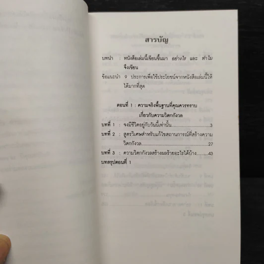 หยุดวิตกกังวลและอยู่อย่างมีความสุข - Dale Carnegie (เดล คาร์เนกี้) รูปที่ 6