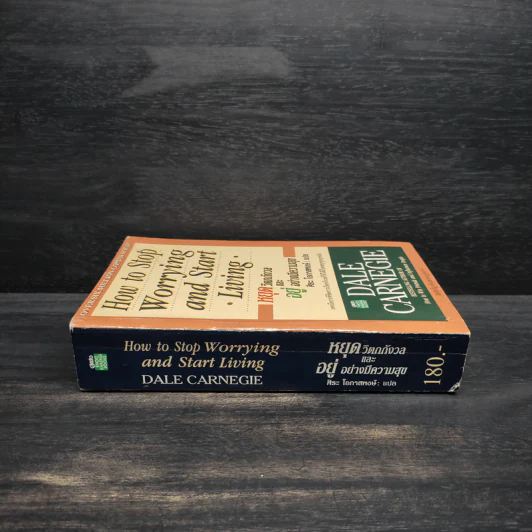 หยุดวิตกกังวลและอยู่อย่างมีความสุข - Dale Carnegie (เดล คาร์เนกี้) รูปที่ 3