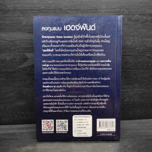 ลงทุนแบบเฮดจ์ฟันด์ - ดร.นิเวศน์ เหมวชิรวรากร รูปที่ 2