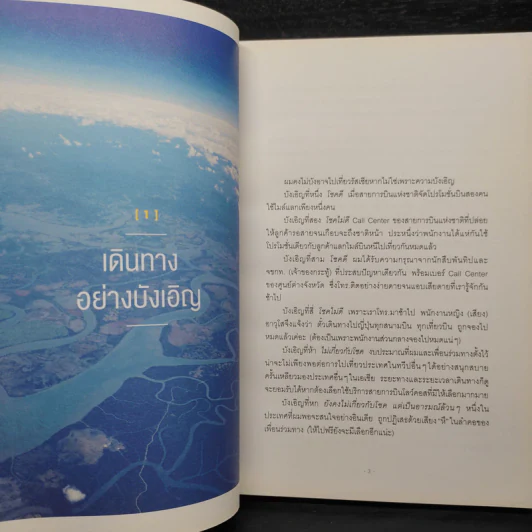 สหภาพ So Weird - ชัชวาลย์ แสงปรีดีกรณ์ รูปที่ 7