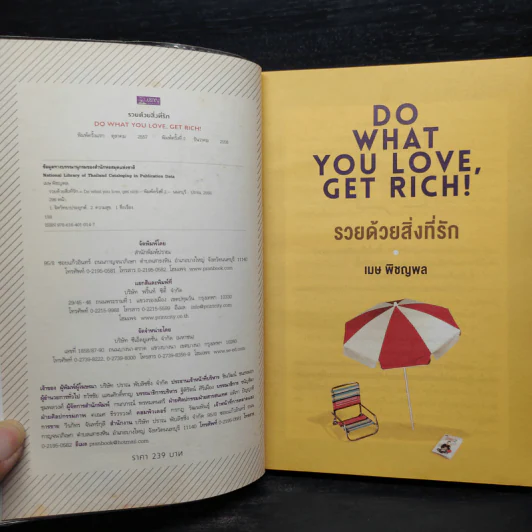 รวยด้วยสิ่งที่รัก Do What You Love, Get Rich - เมษ พิชญพล รูปที่ 5