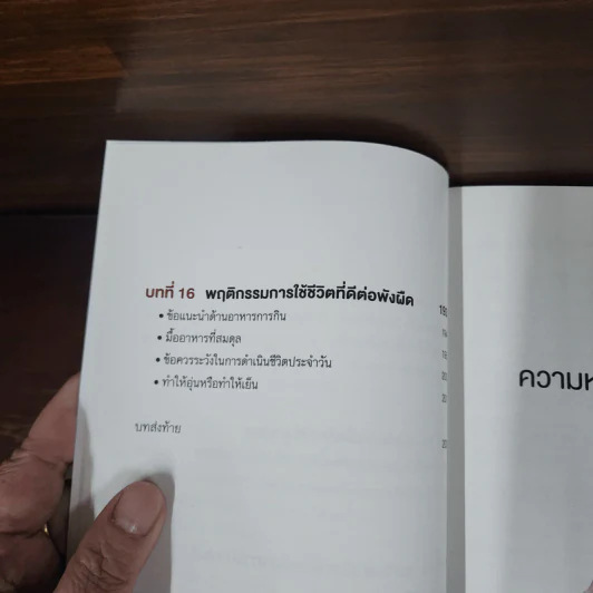 พังผืด ต้นตอความเจ็บปวดทั่วร่างกาย คลายเองได้ ง่ายนิดเดียว - Hitoshi Takei รูปที่ 11