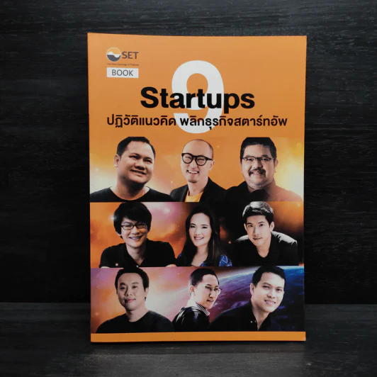 9 Startups ปฏิวัติแนวคิด พลิกธุรกิจสตาร์ทอัพ รูปที่ 1