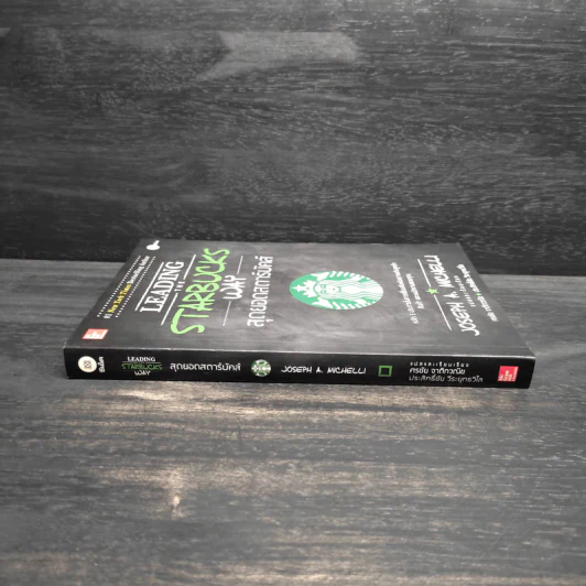 สุดยอดสตาร์บัคส์ Leading The Starbucks Way - JOSEPH A. MICHELLI รูปที่ 3