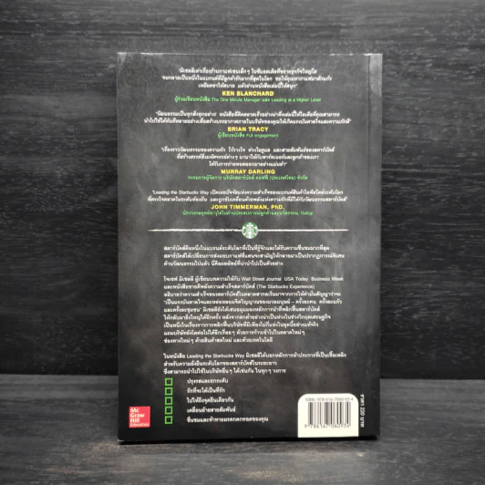 สุดยอดสตาร์บัคส์ Leading The Starbucks Way - JOSEPH A. MICHELLI รูปที่ 2