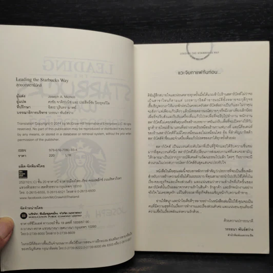 สุดยอดสตาร์บัคส์ Leading The Starbucks Way - JOSEPH A. MICHELLI รูปที่ 5