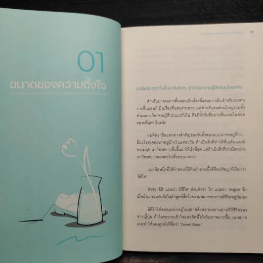 วันนี้เธอขอบคุณตัวเองแล้วหรือยัง - ทำเรื่องเล่นให้เป็นเรื่องใหญ่ รูปที่ 6