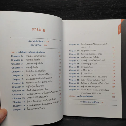 ความลับของหุ้นเติบโต - นายแว่นลงทุน รูปที่ 6