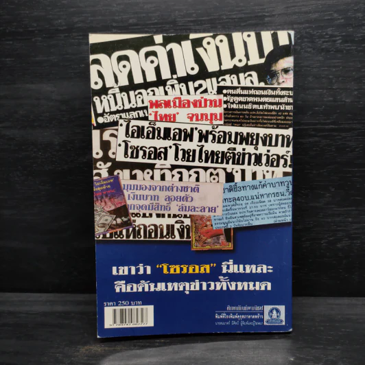 ข้าคือเงินตรา ชีวิตเคล็ดลับ ความสำเร็จ จอร์จโซรอส รูปที่ 2