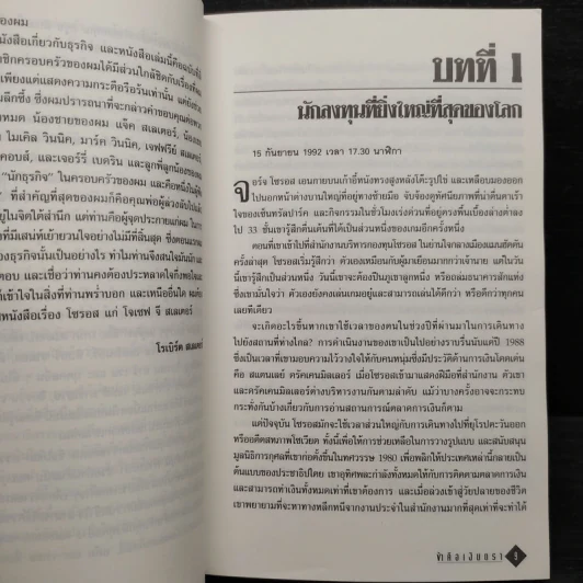 ข้าคือเงินตรา ชีวิตเคล็ดลับ ความสำเร็จ จอร์จโซรอส รูปที่ 8