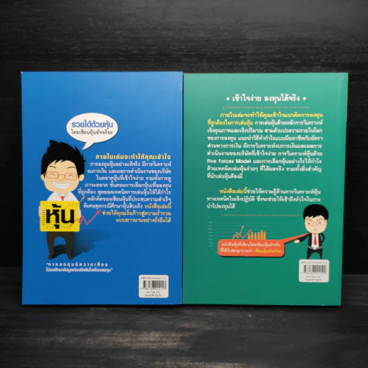 รวยได้ด้วยหุ้น+รวยหุ้นได้จริง โดยเซียนหุ้นอัจฉริยะ เล่ม 2 - สถาพร งามเรืองพงศ์ รูปที่ 2
