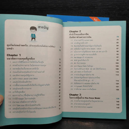 รวยได้ด้วยหุ้น+รวยหุ้นได้จริง โดยเซียนหุ้นอัจฉริยะ เล่ม 2 - สถาพร งามเรืองพงศ์ รูปที่ 8