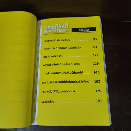ฉลาดใช้หนี้ เป็นเศรษฐีไม่รู้ตัว - ตุลยวัต ธรรมเมธาพร รูปที่ 9