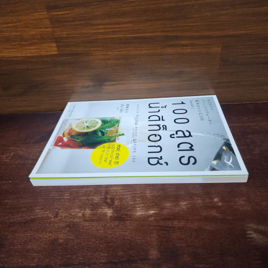 100 สูตรน้ำดีท็อกซ์ (Detox Water Basic Recipe 100) - ชิโนะ ไซโตะ รูปที่ 3