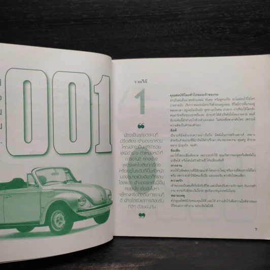 ทำนายรถ ทำนายคน - อ.ธัญญา พญากรณ์ รูปที่ 7