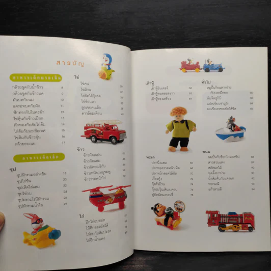 อาหารเด็ก - มิ่งขวัญ สุวรรณเนตร รูปที่ 7