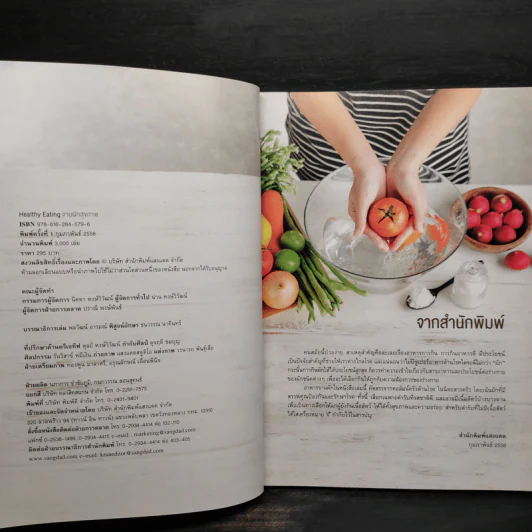 Healthy Eating จานผักสุขภาพ รูปที่ 5