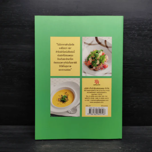 Healthy Eating จานผักสุขภาพ รูปที่ 2