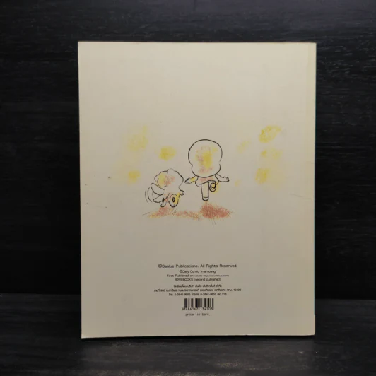 เด็กหญิง Mamuang หนังสือภาพโปสการ์ดแสนสุข - วิศุทธ์ พรนิมิตร รูปที่ 2