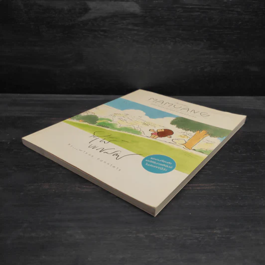 เด็กหญิง Mamuang หนังสือภาพโปสการ์ดแสนสุข - วิศุทธ์ พรนิมิตร รูปที่ 4
