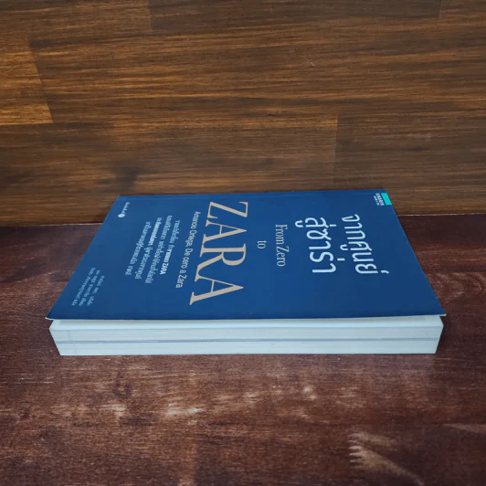 จากศูนย์สู่ซาร่า From Zero to Zara - Xabier Blanco, Jesus Salgado รูปที่ 3