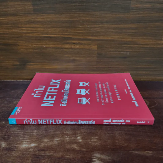 ทำไม NETFLIX ถึงมีแต่คนโคตรเก่ง - แพตตี้ แมคคอร์ด (Petty McCord) รูปที่ 2