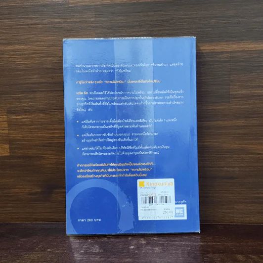 สร้างธุรกิจที่ยิ่งใหญ่ต้องเริ่มตอนที่ไม่พร้อม - Eric Ries (อีริก รีส์) รูปที่ 6