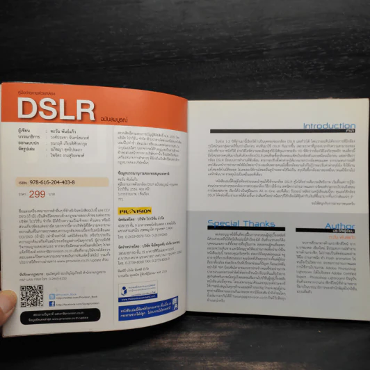 คู่มือถ่ายภาพด้วยกล้อง DSLR ฉบับสมบูรณ์ - ตะวัน พันธ์แก้ว รูปที่ 5