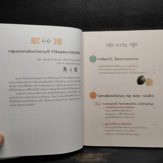 ดูแลทางเดินหายใจอย่างไรให้ไร้โรค รูปที่ 6
