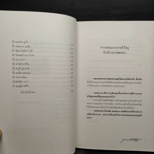 บุกคนสำคัญ - นิ้วกลม รูปที่ 6