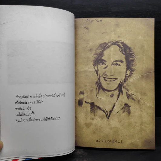บุกคนสำคัญ - นิ้วกลม รูปที่ 7