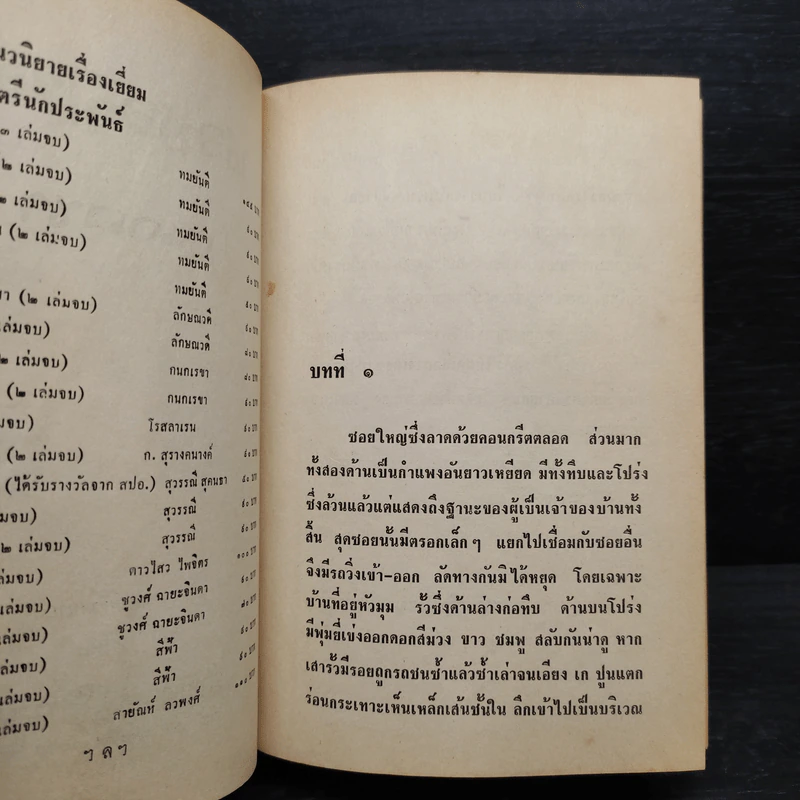 พ่อปลาไหล 2 เล่มจบ - กนกเรขา รูปที่ 7