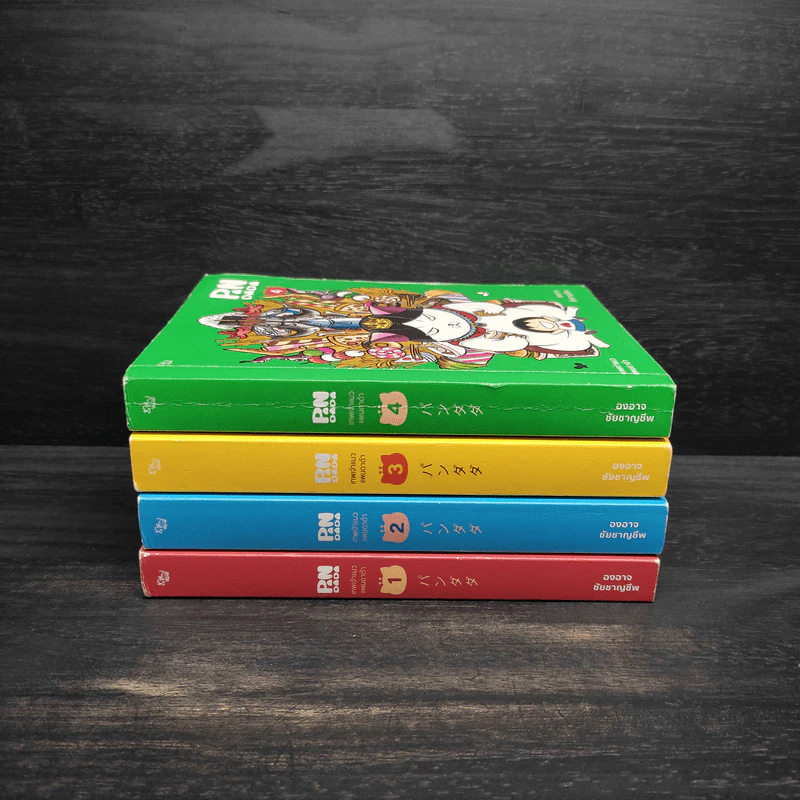เทพเจ้าแมว Pandada เล่ม 1-4 - องอาจ ชัยชาญชีพ รูปที่ 2