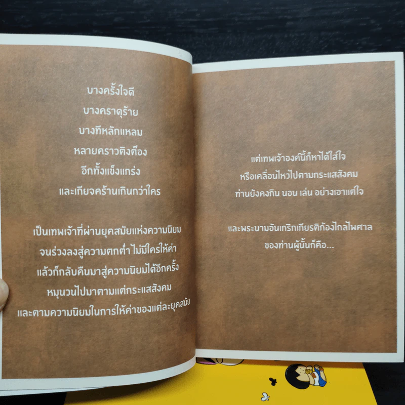 เทพเจ้าแมว Pandada เล่ม 1-4 - องอาจ ชัยชาญชีพ รูปที่ 6