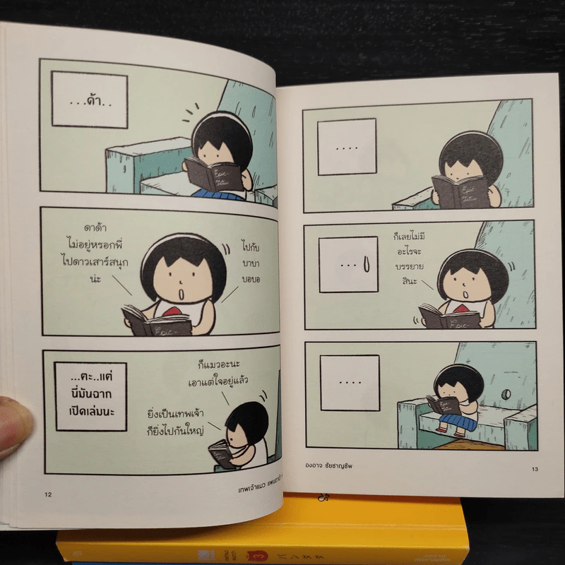 เทพเจ้าแมว Pandada เล่ม 1-4 - องอาจ ชัยชาญชีพ รูปที่ 7