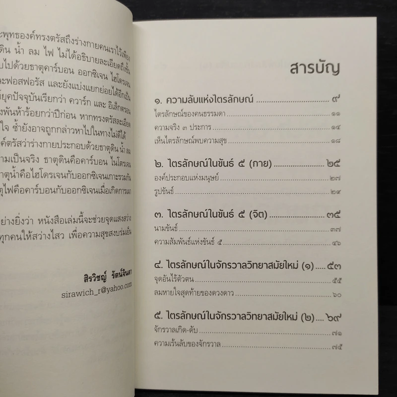 ไตรลักษณ์ในควอนตัม - สิรวิชญ์ รัตน์จินดา รูปที่ 6