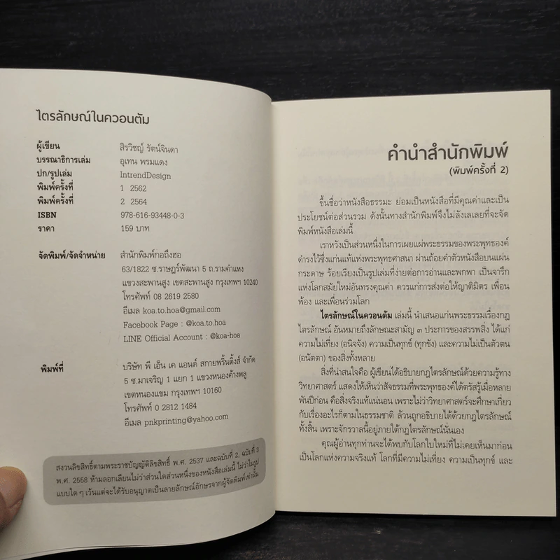 ไตรลักษณ์ในควอนตัม - สิรวิชญ์ รัตน์จินดา รูปที่ 5