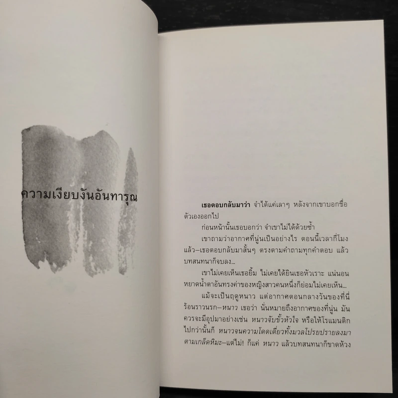 the otherness ความฝันของคนอื่น - ฆนาธร ขาวสนิท รูปที่ 6