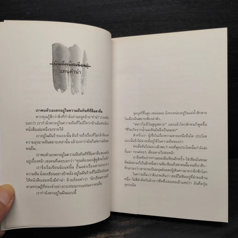 the otherness ความฝันของคนอื่น - ฆนาธร ขาวสนิท รูปที่ 5